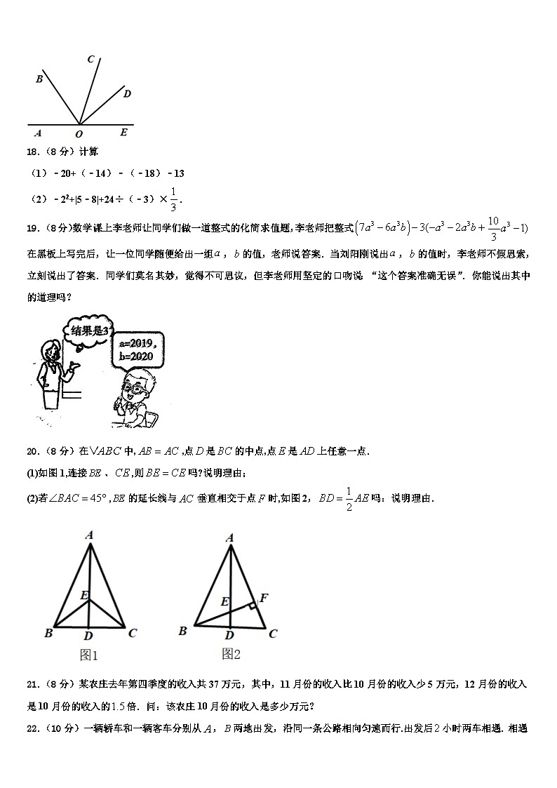 吉林省长春市五校2026届七年级数学第一学期期末经典模拟试题含解析第3页