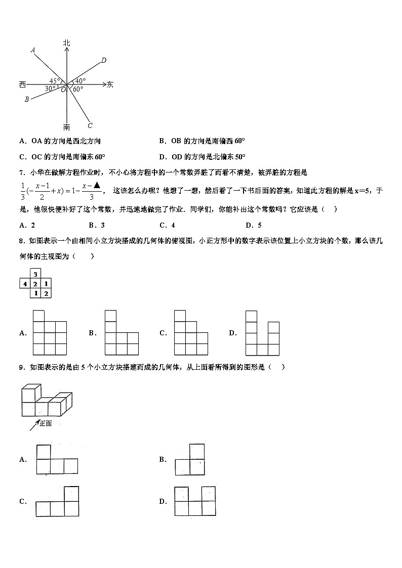 吉林省长春市新朝阳实验学校2026届数学七年级第一学期期末学业质量监测试题含解析第2页