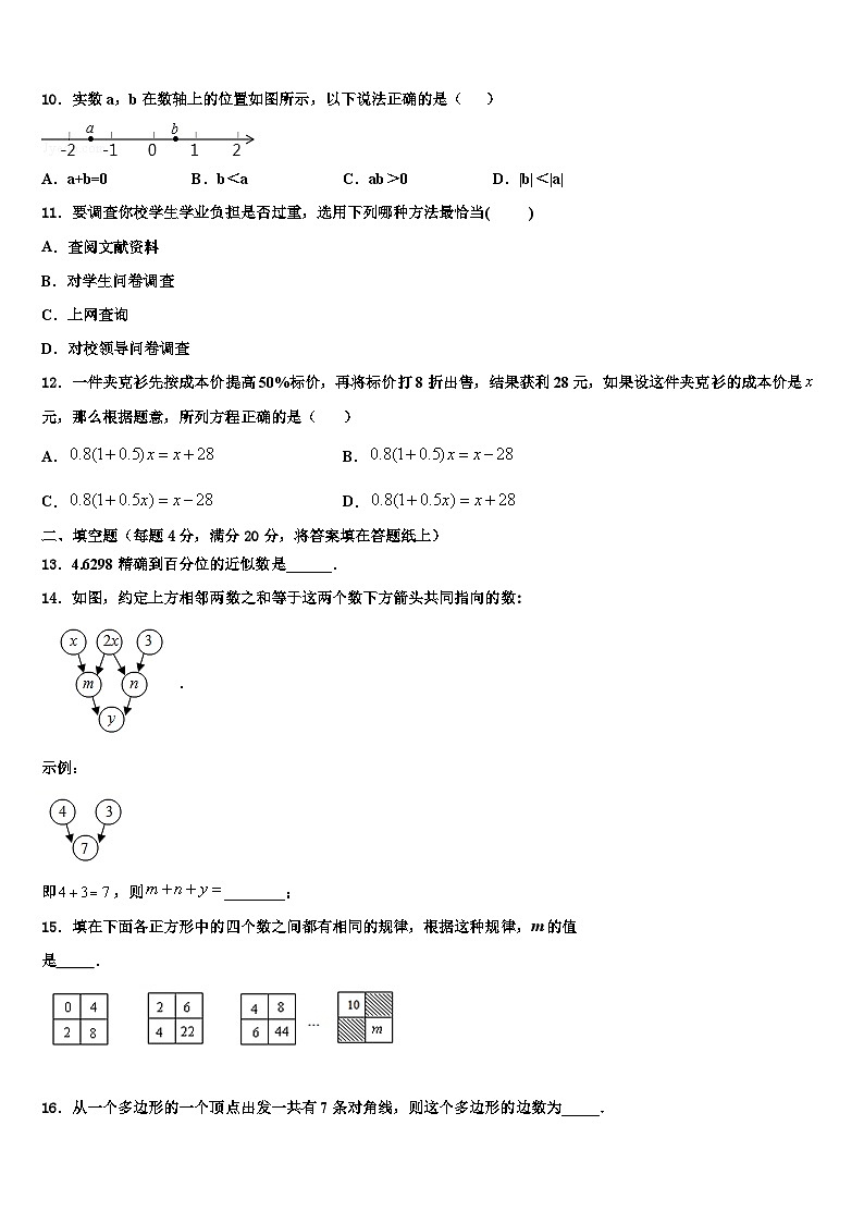 吉林省长春市新朝阳实验学校2026届数学七年级第一学期期末学业质量监测试题含解析第3页