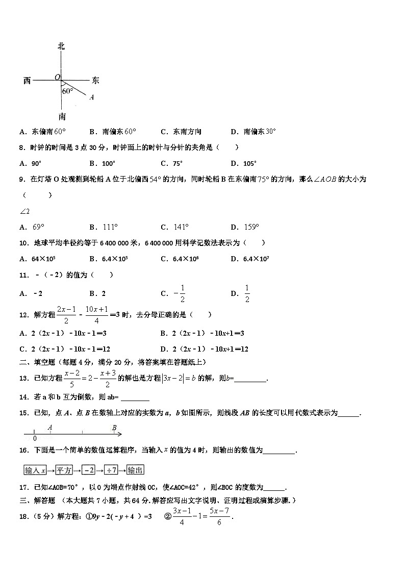 吉林省长春市新朝阳实验学校2026届数学七上期末调研模拟试题含解析第2页