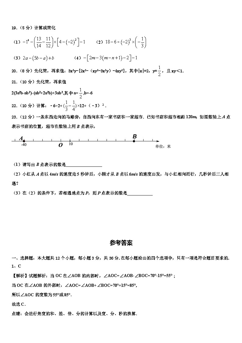 吉林省长春市新朝阳实验学校2026届数学七上期末调研模拟试题含解析第3页