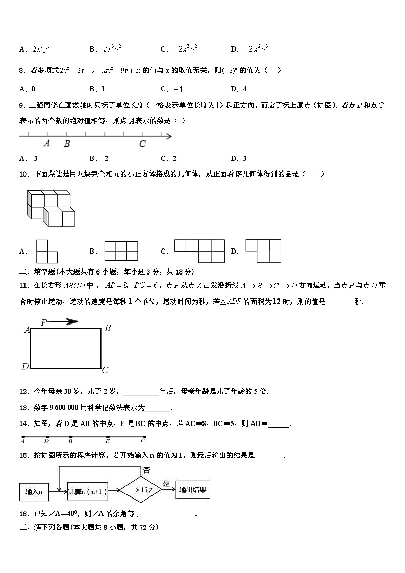 吉林省长春市新区2026届数学七年级第一学期期末达标测试试题含解析第2页