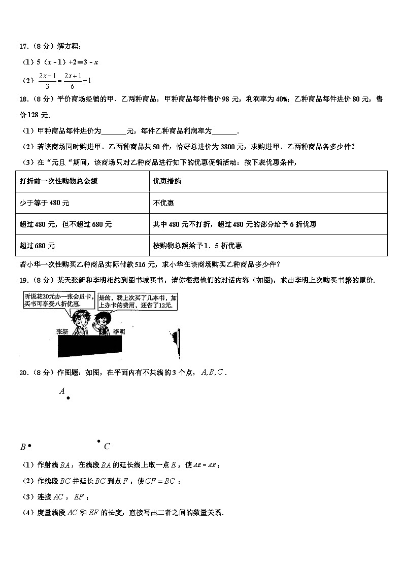 吉林省长春市新区2026届数学七年级第一学期期末达标测试试题含解析第3页