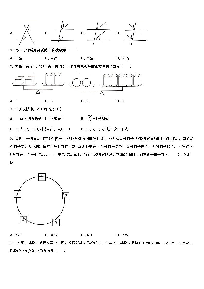 吉林省长春市榆树市2026届数学七年级第一学期期末统考模拟试题含解析第2页