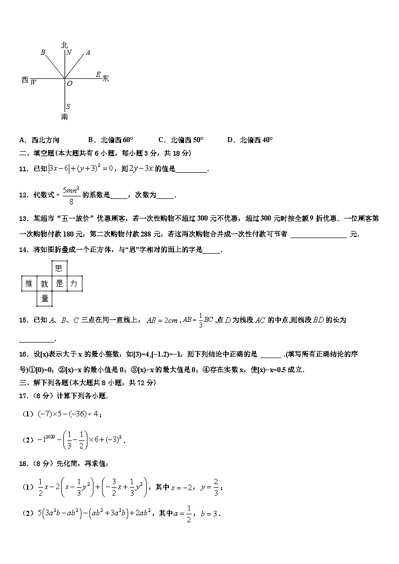吉林省长春市榆树市2026届数学七年级第一学期期末统考模拟试题含解析第3页