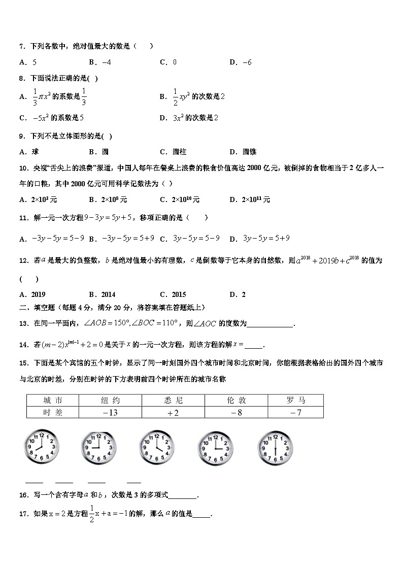 吉林省长春市农安县2026届数学七年级第一学期期末教学质量检测模拟试题含解析第2页