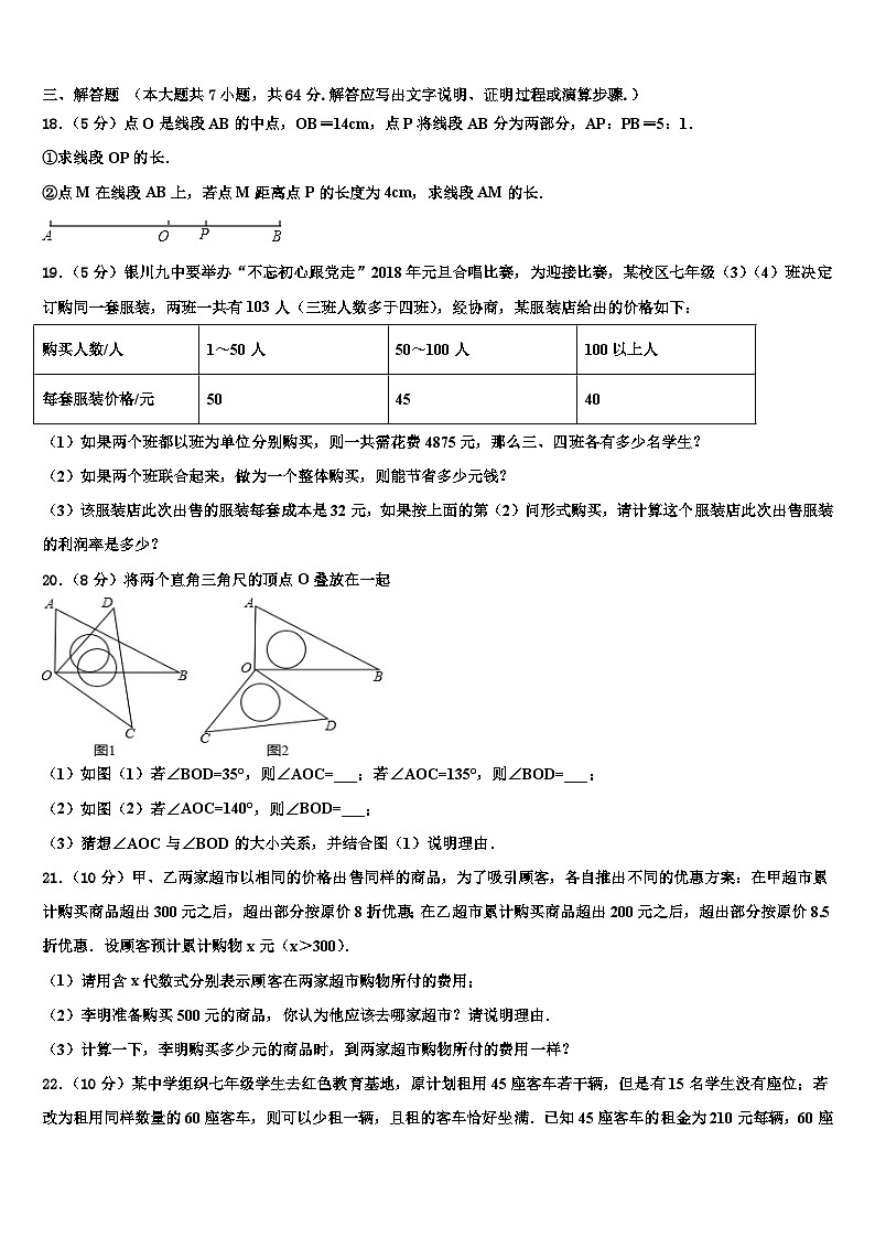 吉林省长春市农安县2026届数学七年级第一学期期末教学质量检测模拟试题含解析第3页