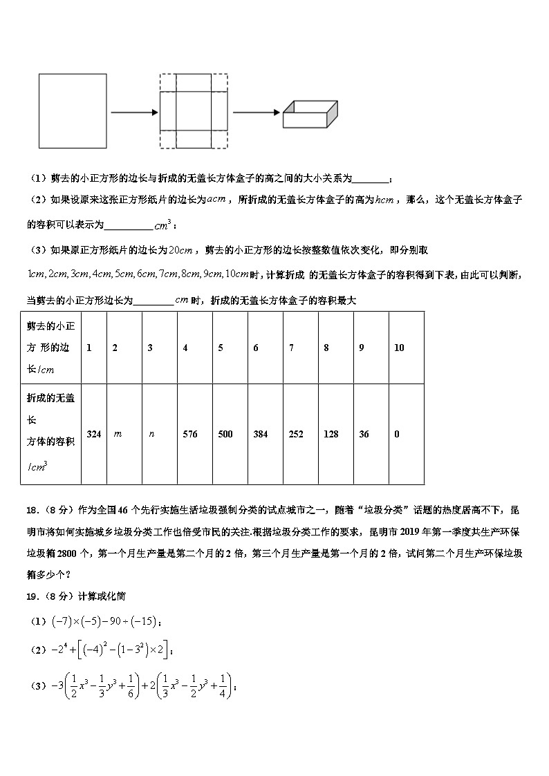 吉林省长春市长春汽车经济技术开发区2026届数学七上期末综合测试模拟试题含解析第3页