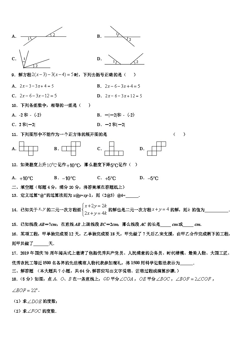 吉林省长春新区2026届数学七上期末检测试题含解析第2页