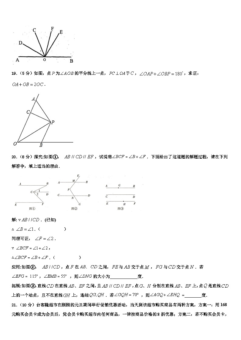 吉林省长春新区2026届数学七上期末检测试题含解析第3页