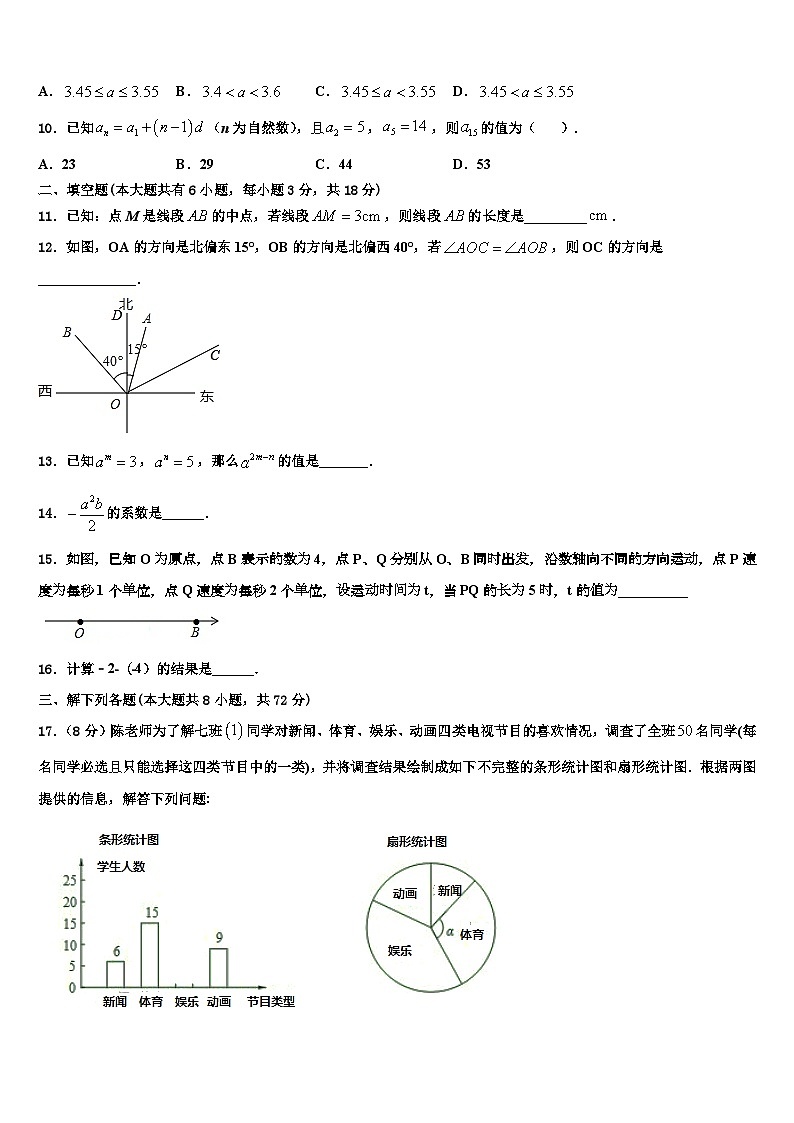江苏省常州市2026届数学七上期末质量检测模拟试题含解析第2页