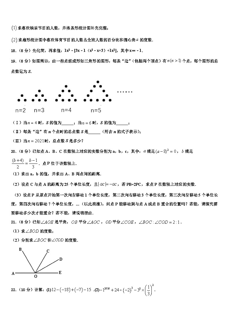 江苏省常州市2026届数学七上期末质量检测模拟试题含解析第3页