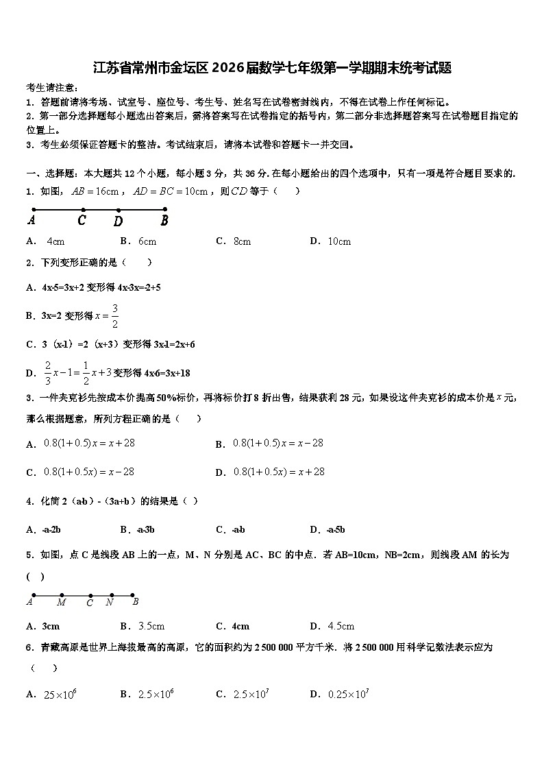 江苏省常州市金坛区2026届数学七年级第一学期期末统考试题含解析第1页
