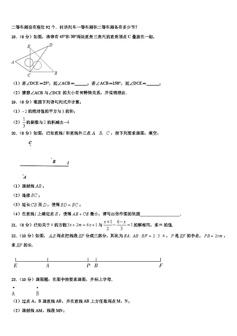吉林省长春五十二中学2026届数学七上期末统考模拟试题含解析第3页