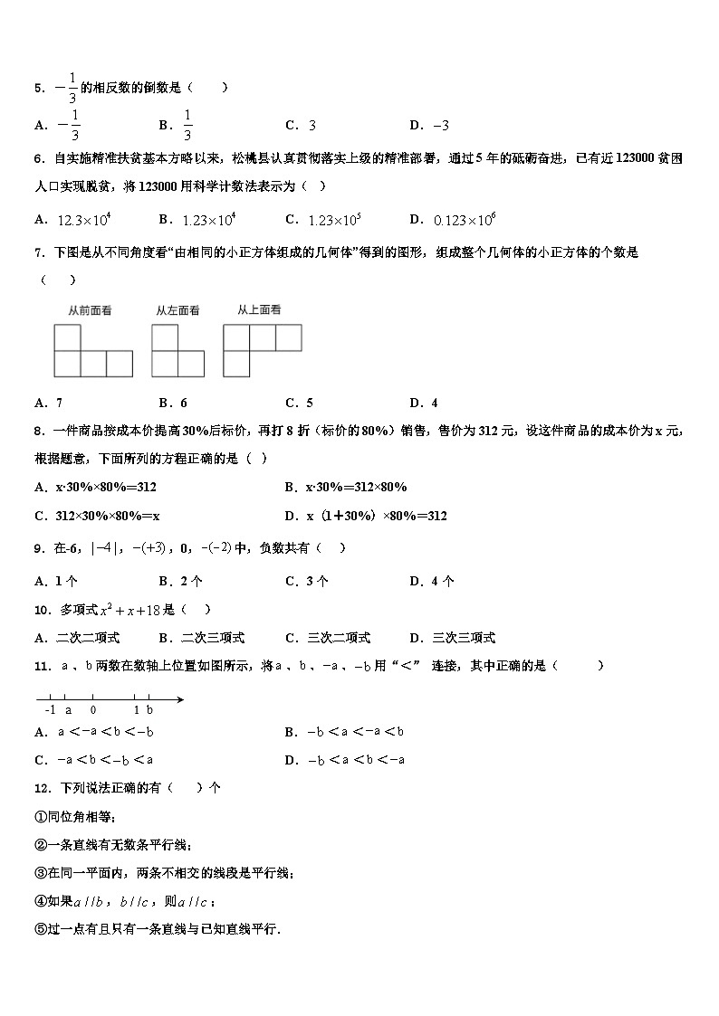 济南历下区2026届数学七上期末达标测试试题含解析第2页