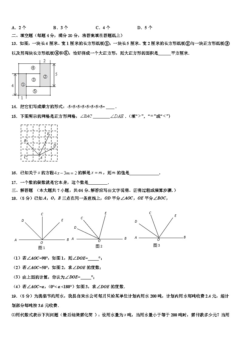 济南历下区2026届数学七上期末达标测试试题含解析第3页