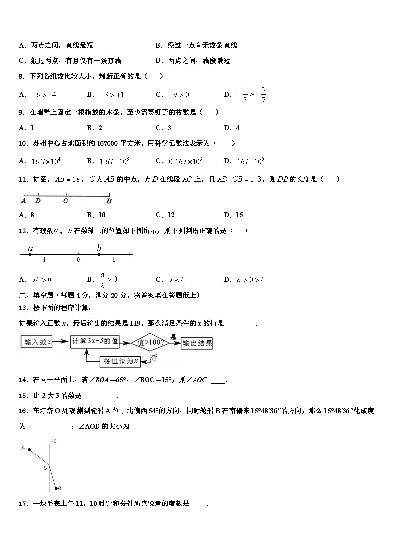 江苏省常州市七校联考2026届数学七年级第一学期期末教学质量检测模拟试题含解析第2页