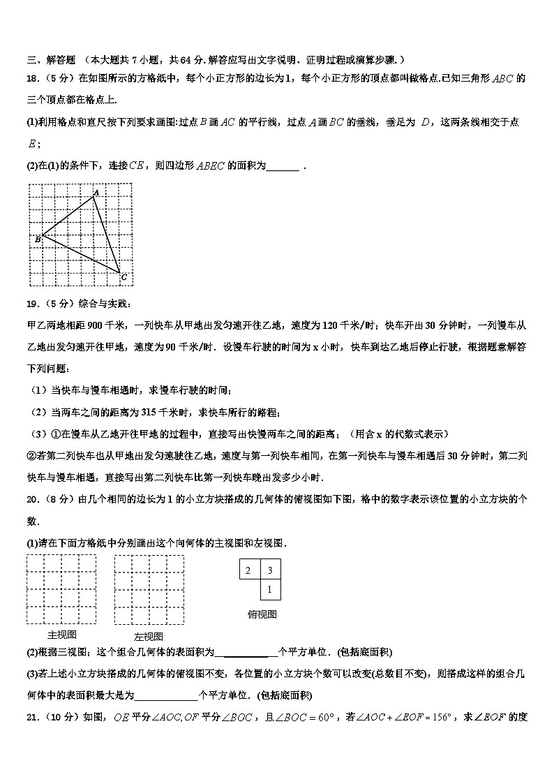 江苏省常州市七校联考2026届数学七年级第一学期期末教学质量检测模拟试题含解析第3页