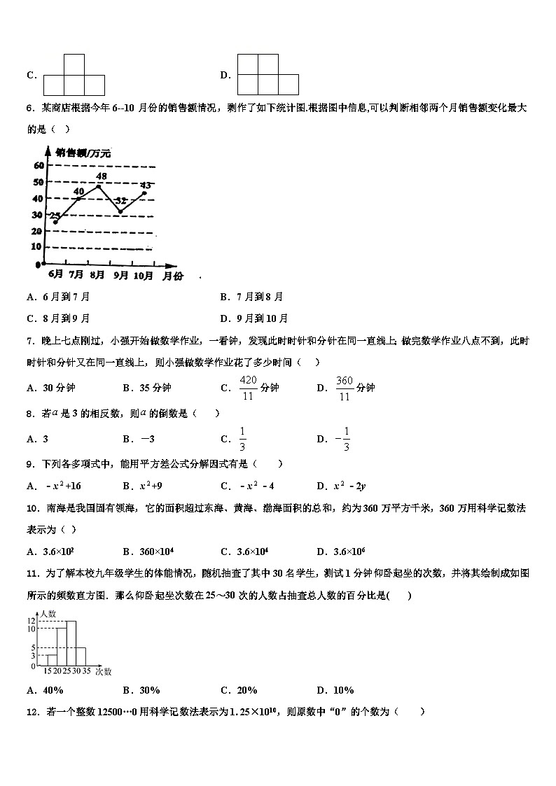 江苏省常州市七校2026届数学七上期末复习检测模拟试题含解析第2页