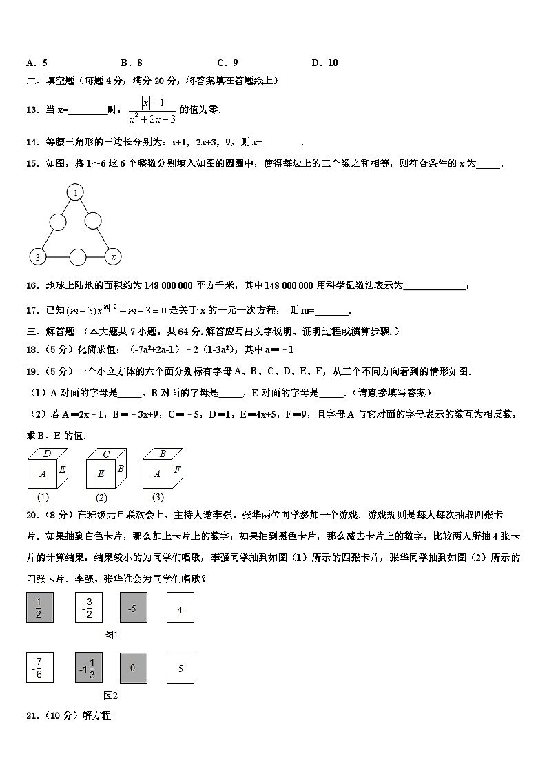 江苏省常州市七校2026届数学七上期末复习检测模拟试题含解析第3页