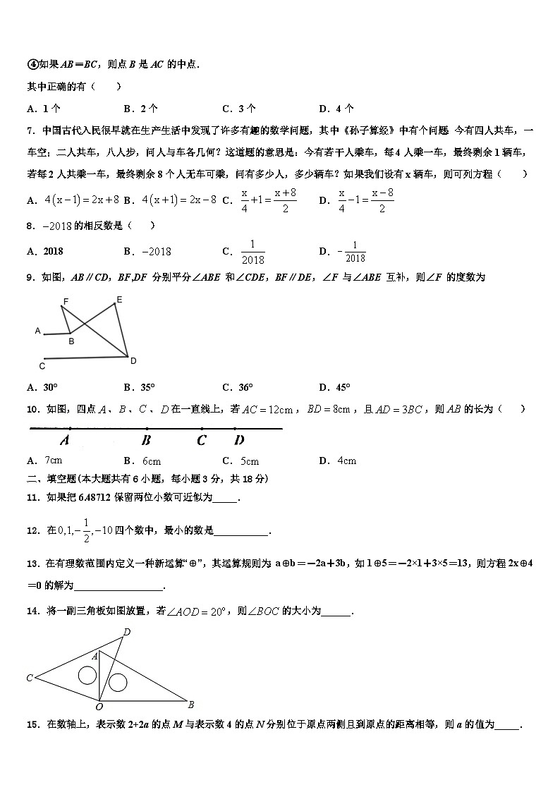 吉林市重点中学2026届数学七上期末调研试题含解析第2页