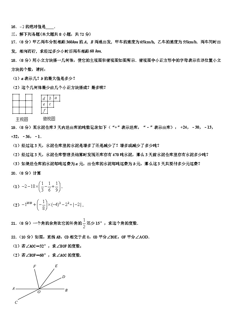吉林市重点中学2026届数学七上期末调研试题含解析第3页