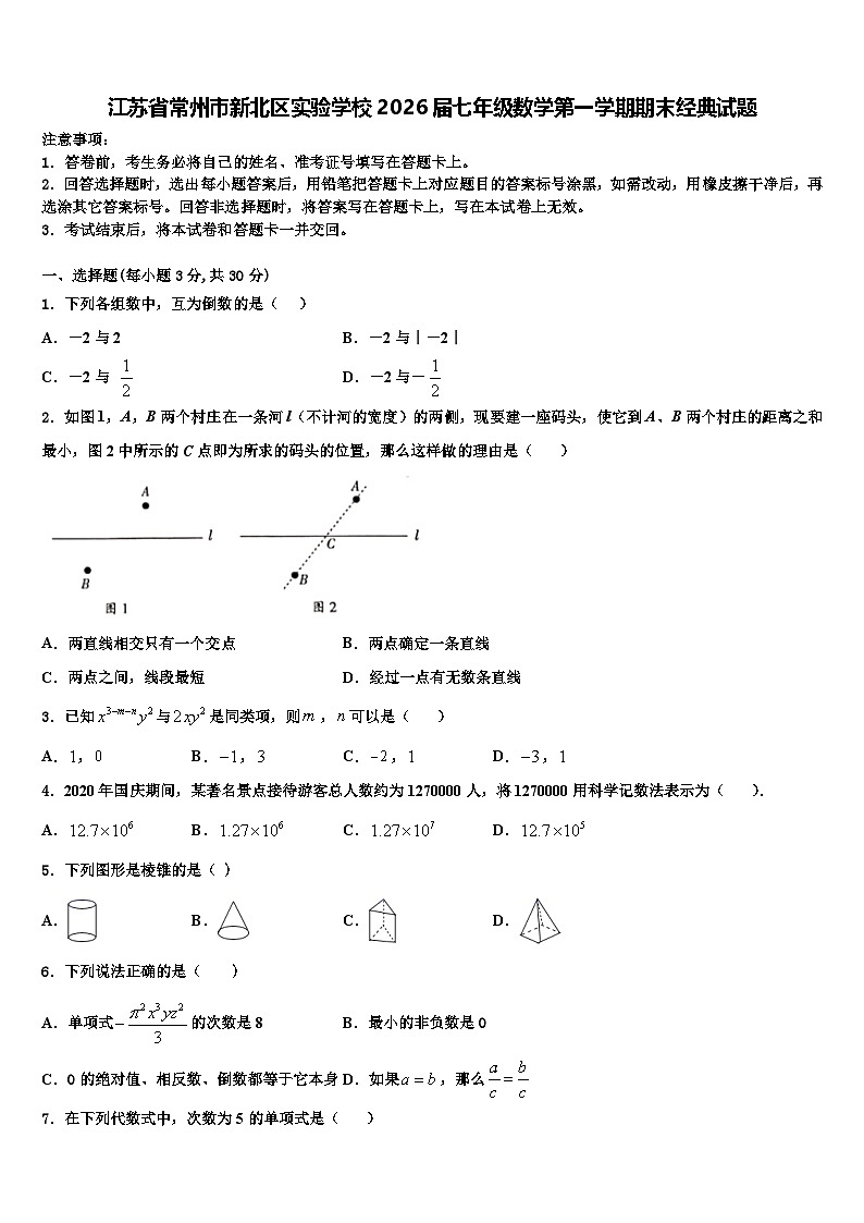 江苏省常州市新北区实验学校2026届七年级数学第一学期期末经典试题含解析第1页