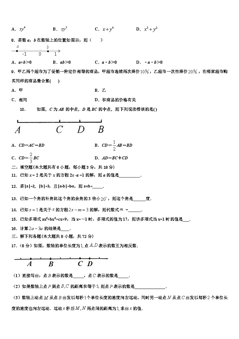 江苏省常州市新北区实验学校2026届七年级数学第一学期期末经典试题含解析第2页