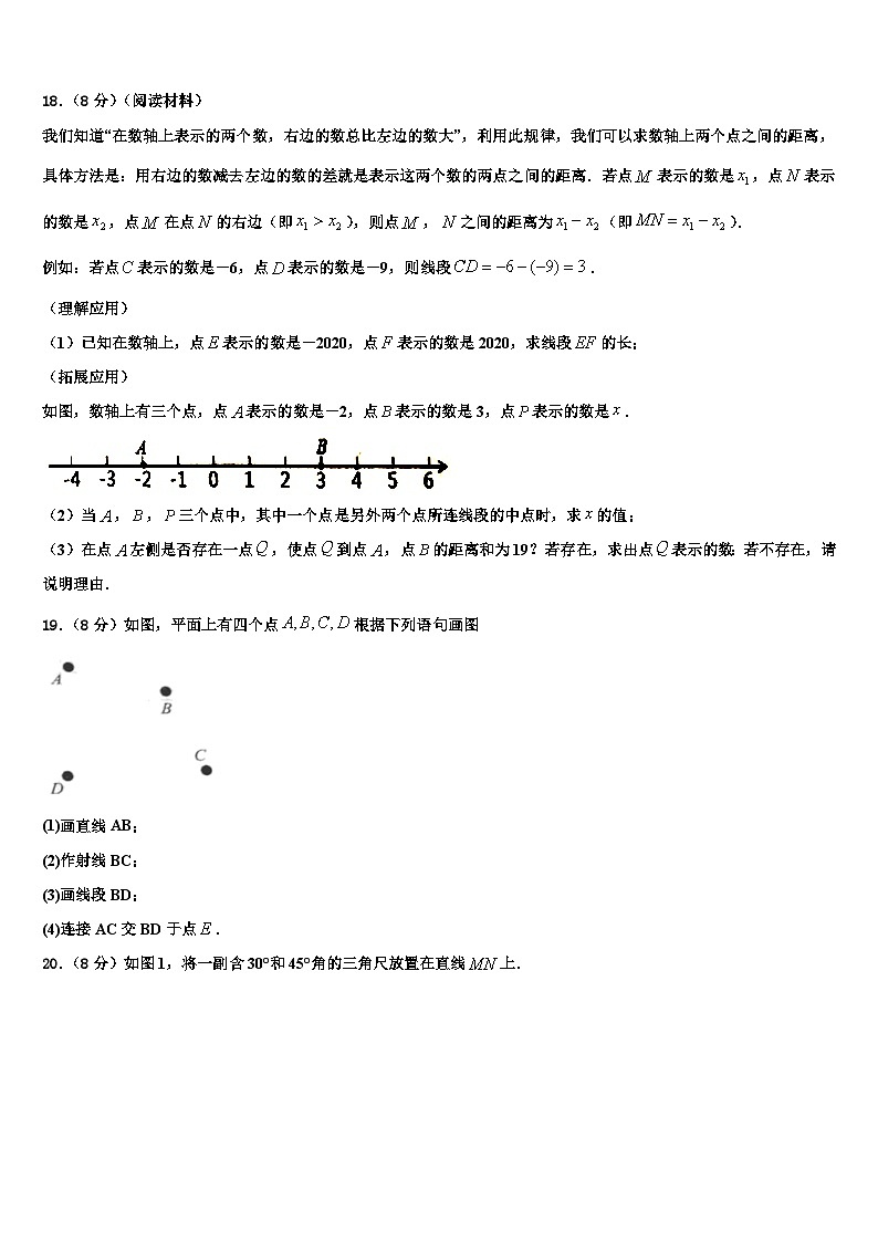 江苏省常州市新北区实验学校2026届七年级数学第一学期期末经典试题含解析第3页