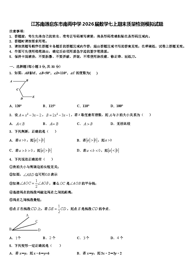 江苏南通启东市南苑中学2026届数学七上期末质量检测模拟试题含解析第1页