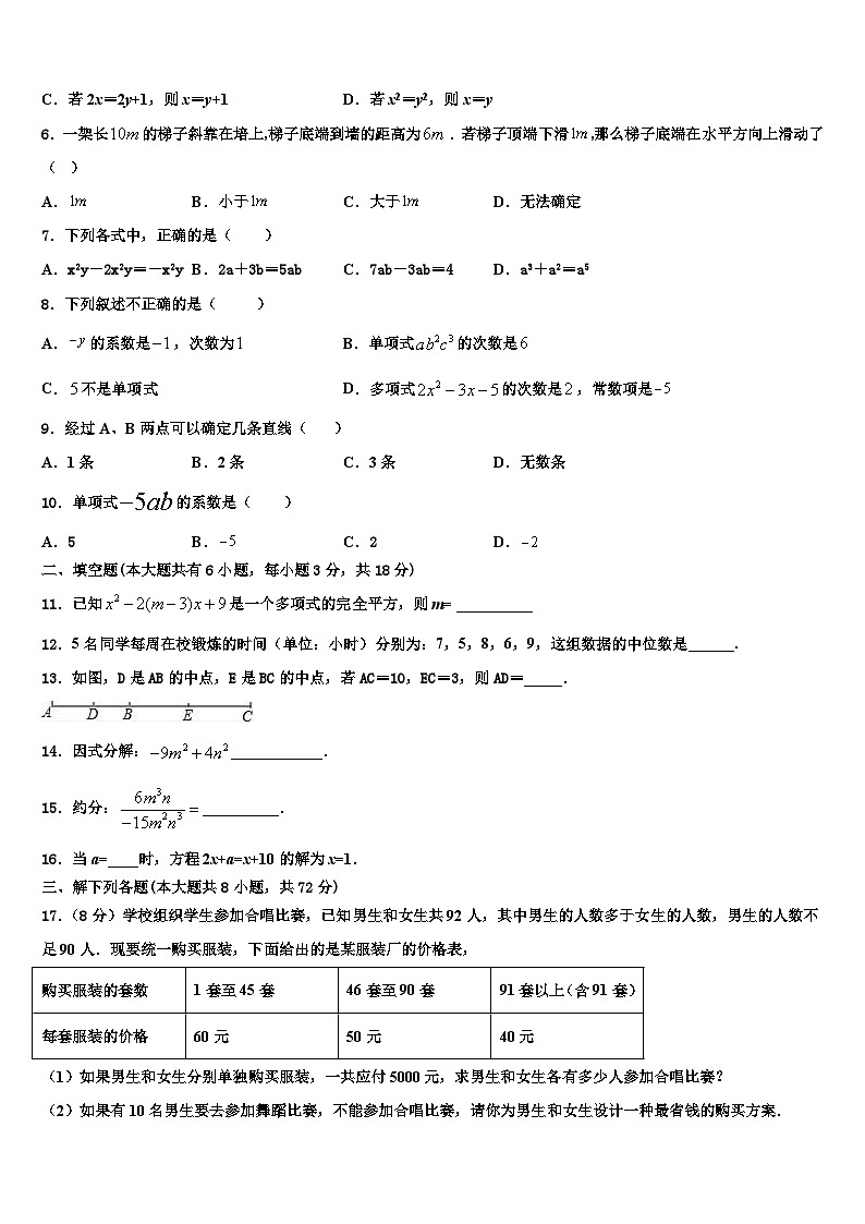 江苏南通启东市南苑中学2026届数学七上期末质量检测模拟试题含解析第2页