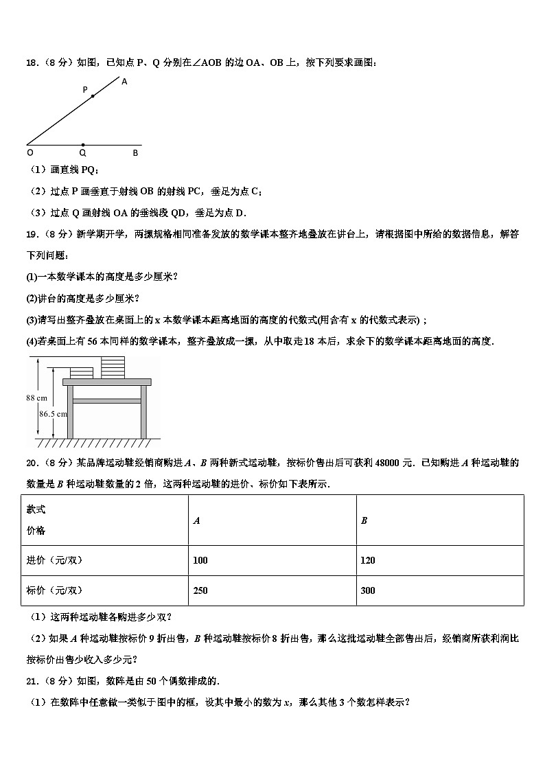 江苏南通启东市南苑中学2026届数学七上期末质量检测模拟试题含解析第3页