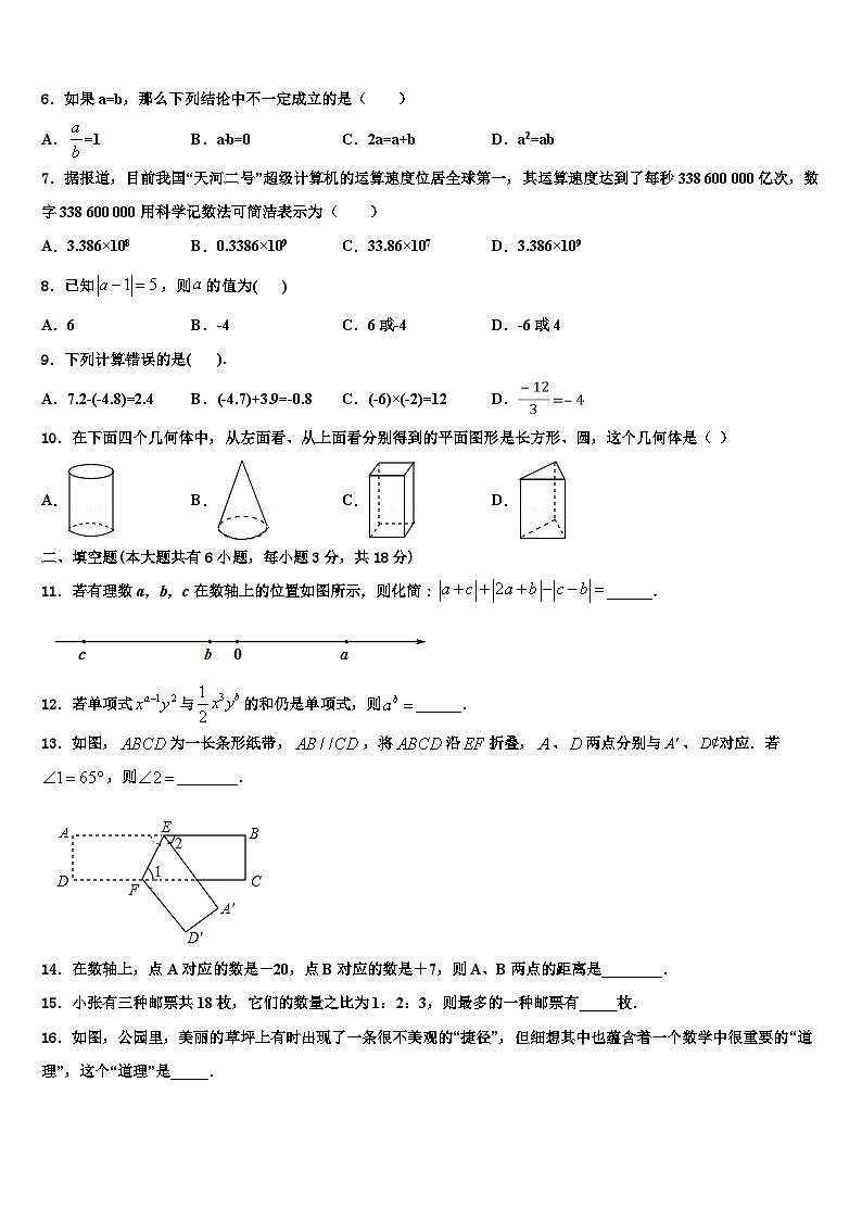 江苏南京师范大附属中学2026届七年级数学第一学期期末质量跟踪监视模拟试题含解析第2页