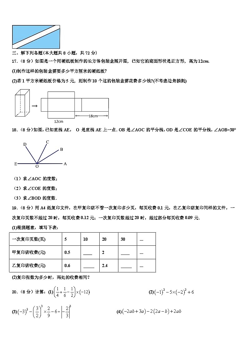 江苏南京师范大附属中学2026届七年级数学第一学期期末质量跟踪监视模拟试题含解析第3页