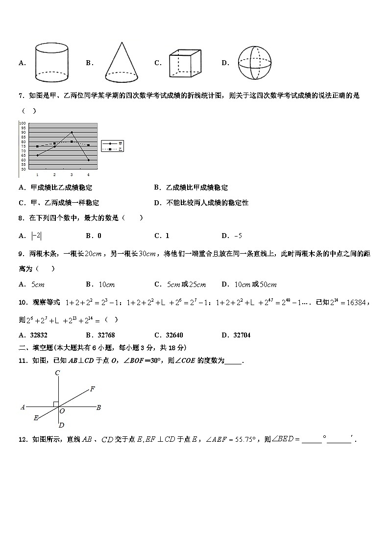 江苏省滨海县2026届数学七上期末质量检测试题含解析第2页