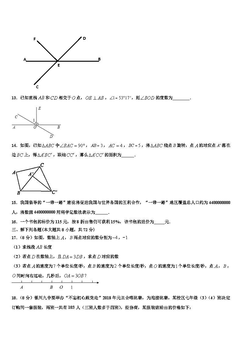 江苏省滨海县2026届数学七上期末质量检测试题含解析第3页