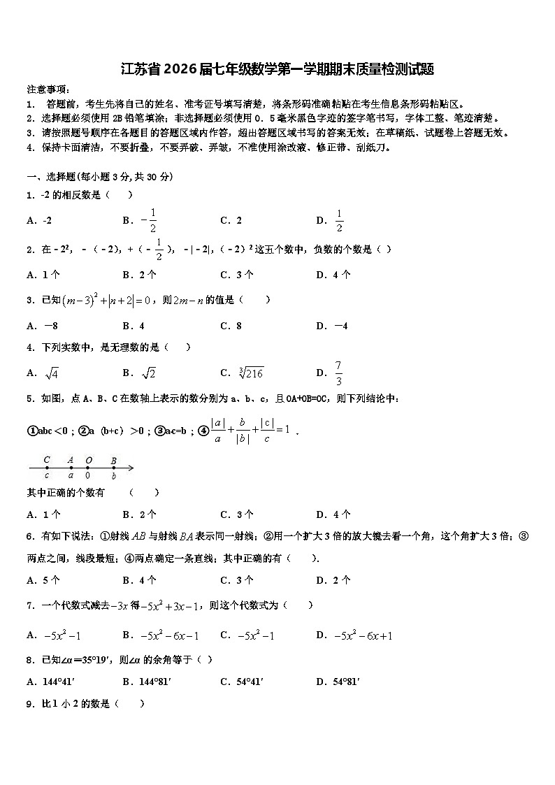 江苏省2026届七年级数学第一学期期末质量检测试题含解析第1页