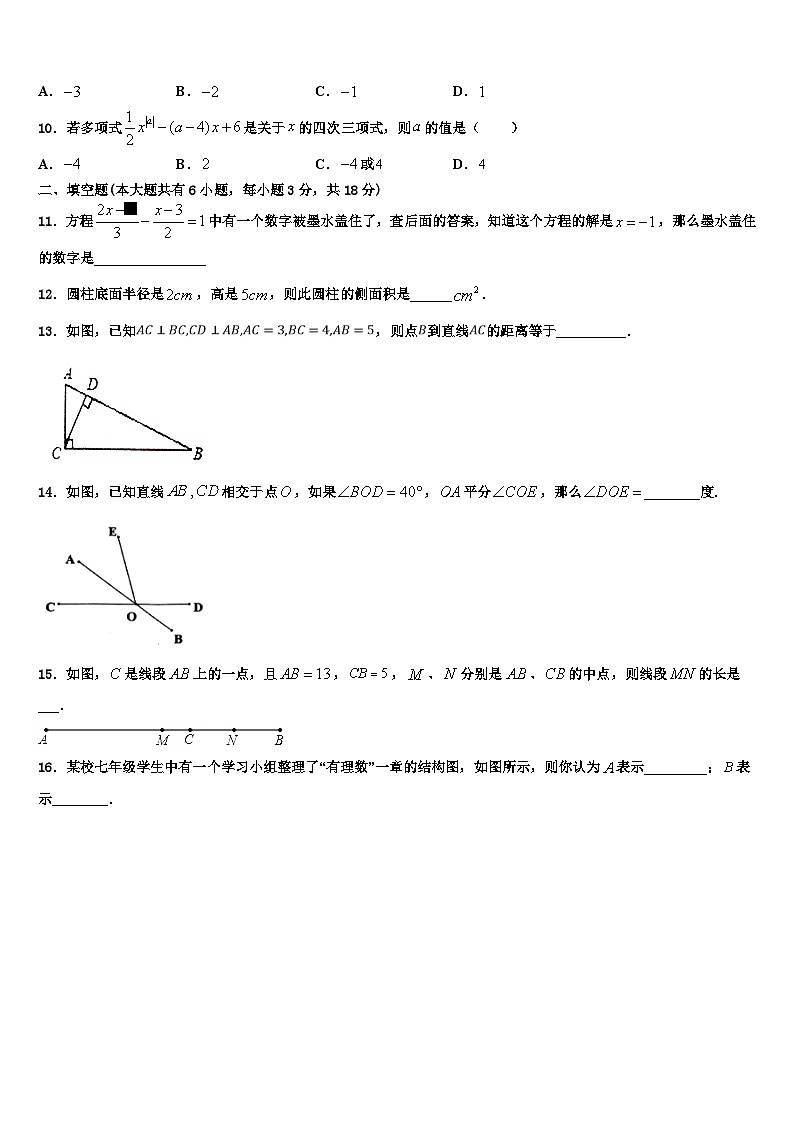 江苏省2026届七年级数学第一学期期末质量检测试题含解析第2页
