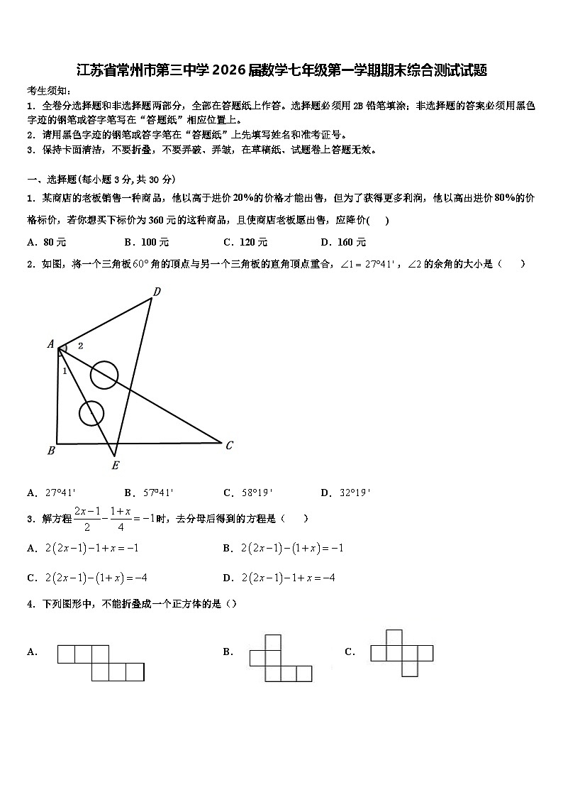 江苏省常州市第三中学2026届数学七年级第一学期期末综合测试试题含解析第1页