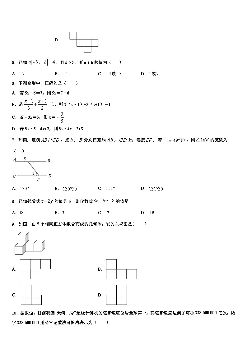 江苏省常州市第三中学2026届数学七年级第一学期期末综合测试试题含解析第2页