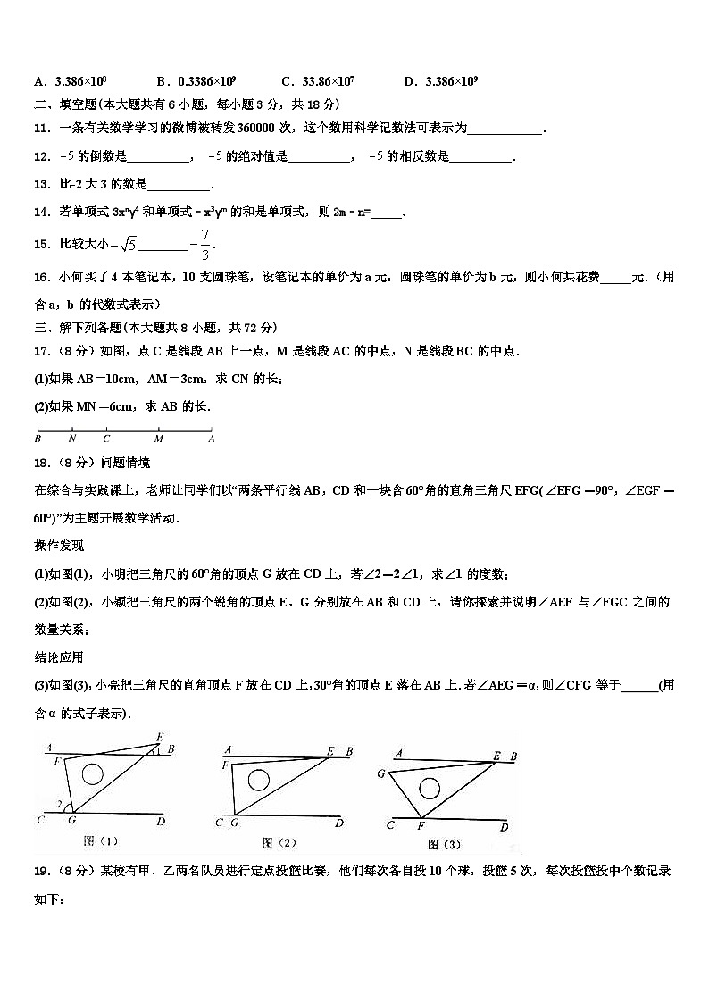 江苏省常州市第三中学2026届数学七年级第一学期期末综合测试试题含解析第3页