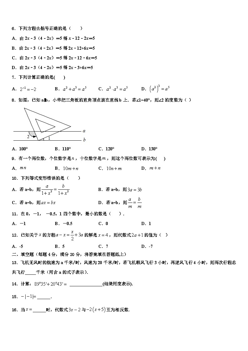 江北新区联盟2026届数学七上期末统考模拟试题含解析第2页