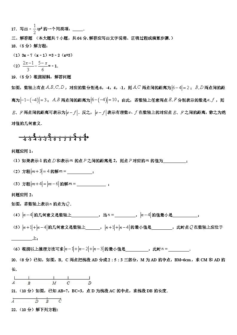 江北新区联盟2026届数学七上期末统考模拟试题含解析第3页