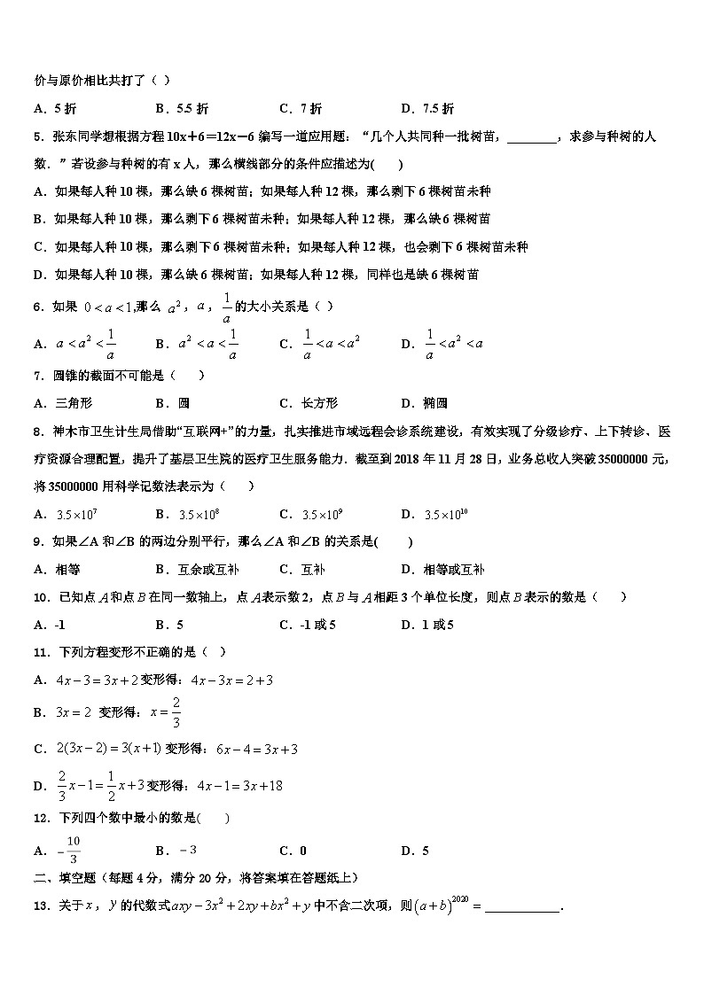 江苏南京建邺区五校联考2026届数学七年级第一学期期末调研模拟试题含解析第2页
