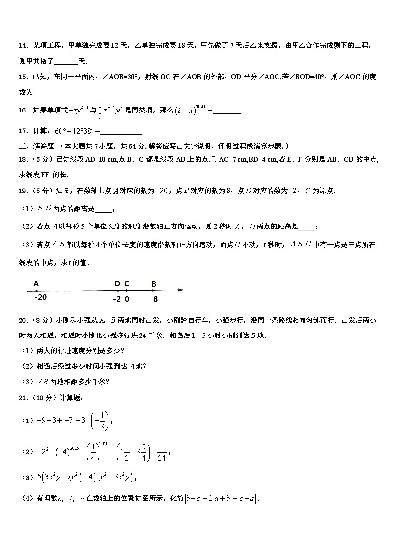 江苏南京建邺区五校联考2026届数学七年级第一学期期末调研模拟试题含解析第3页