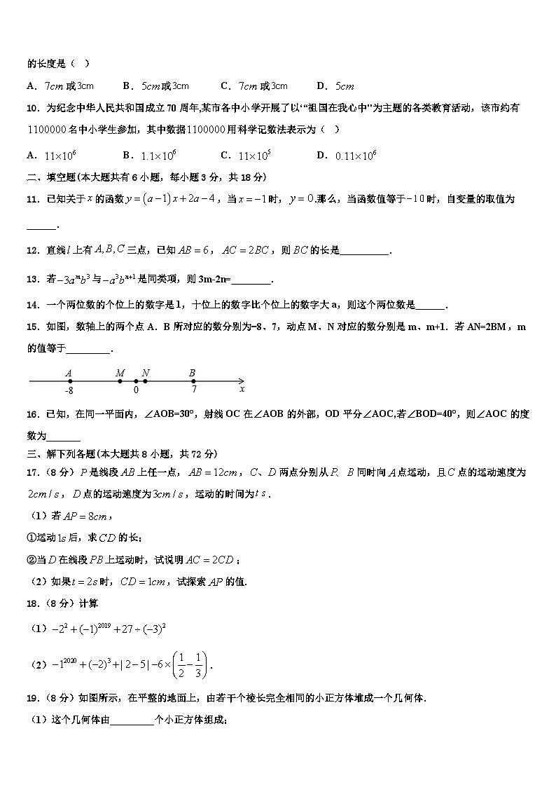 江汉区部分学校2026届七年级数学第一学期期末复习检测试题含解析第2页