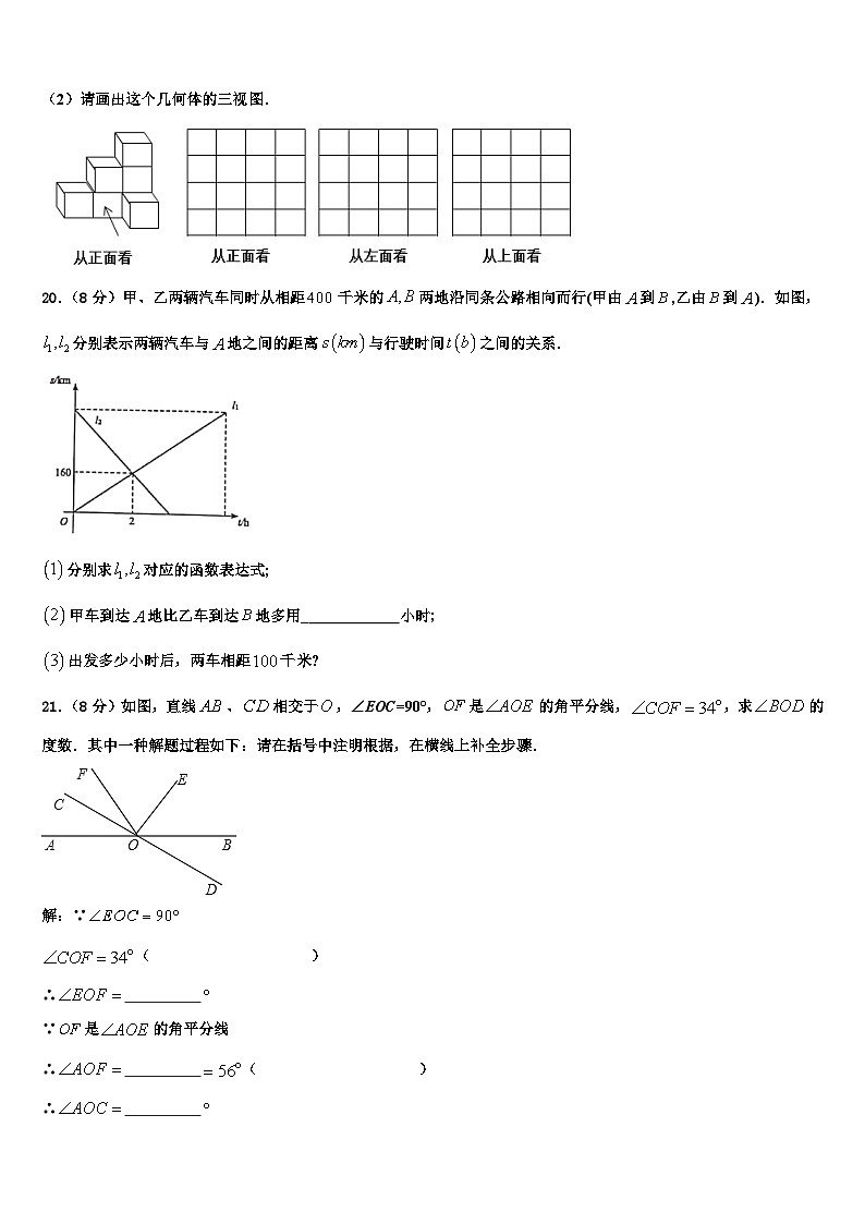 江汉区部分学校2026届七年级数学第一学期期末复习检测试题含解析第3页