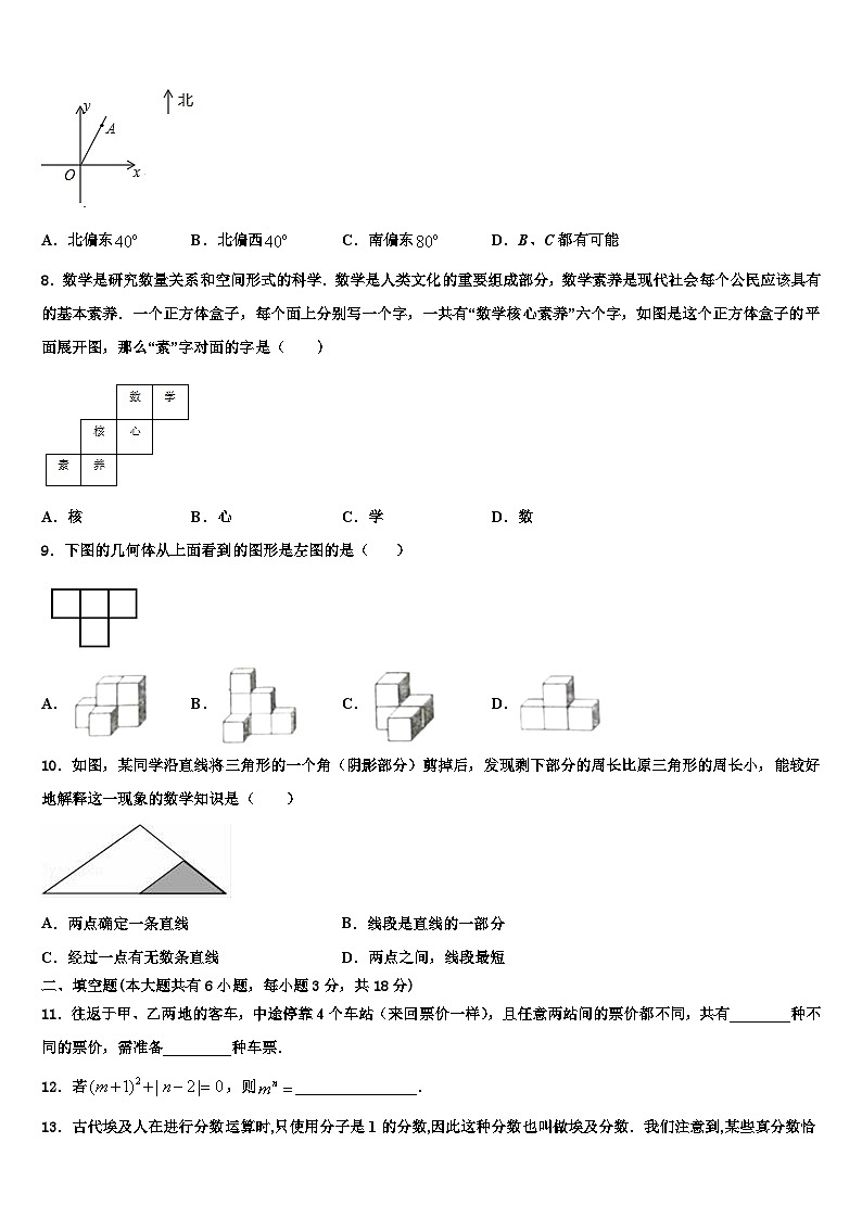 吉林省长春市长春汽车经济技术开发区2026届数学七年级第一学期期末联考试题含解析第2页