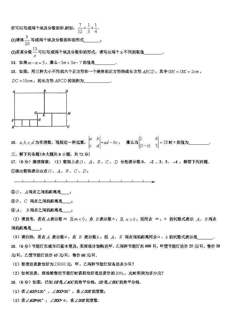 吉林省长春市长春汽车经济技术开发区2026届数学七年级第一学期期末联考试题含解析第3页