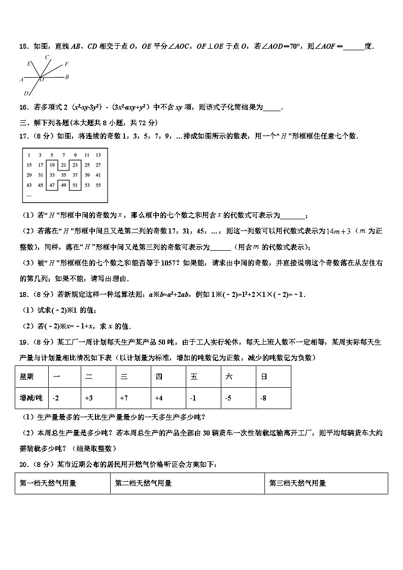 江苏南京市东山外国语学校2026届数学七年级第一学期期末统考模拟试题含解析第3页